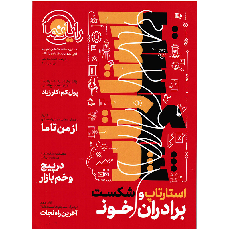 مجله فناوری‌های نوین اطلاعات و ارتباطات رایانما شماره 14