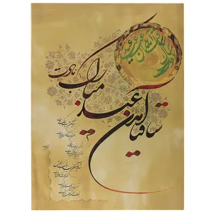 کارت پستال میردشتی سری خوش نویسی کد FM.41