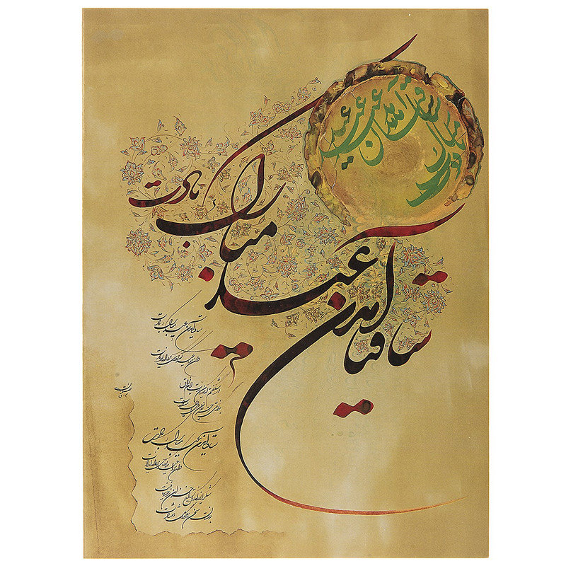کارت پستال میردشتی سری خوش نویسی کد FM.41
