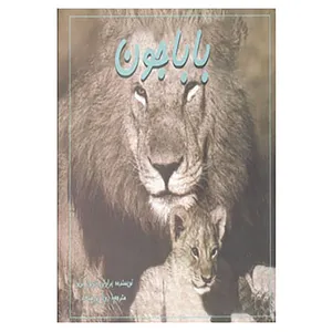 کتاب باباجون اثر برادلی تریور گریو