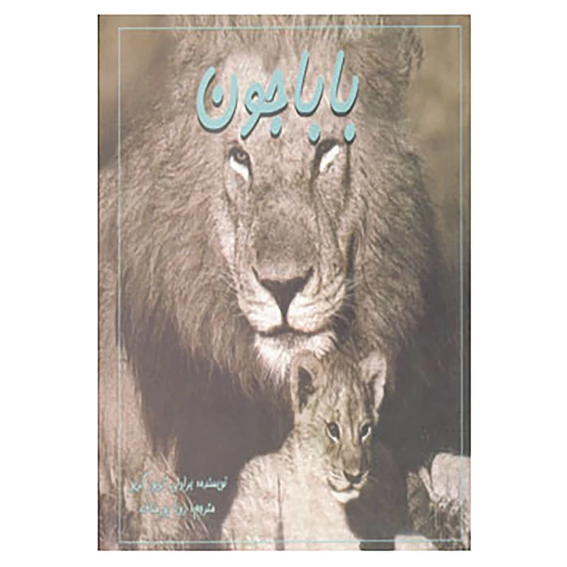 کتاب باباجون اثر برادلی تریور گریو