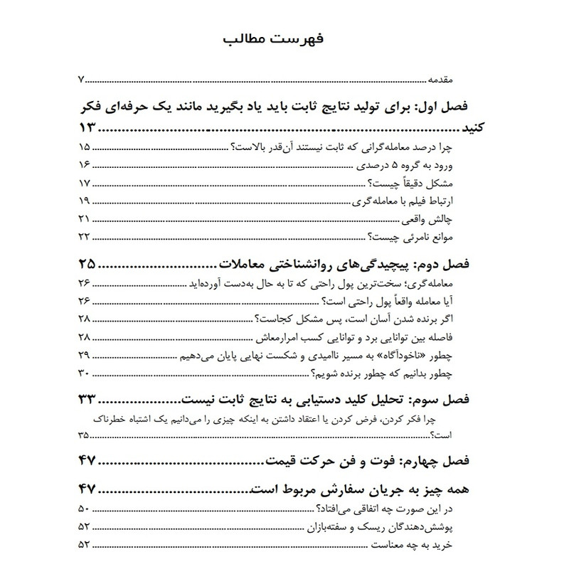 کتاب معامله‌گر کامل اثر مارک داگلاس انتشارات باوین