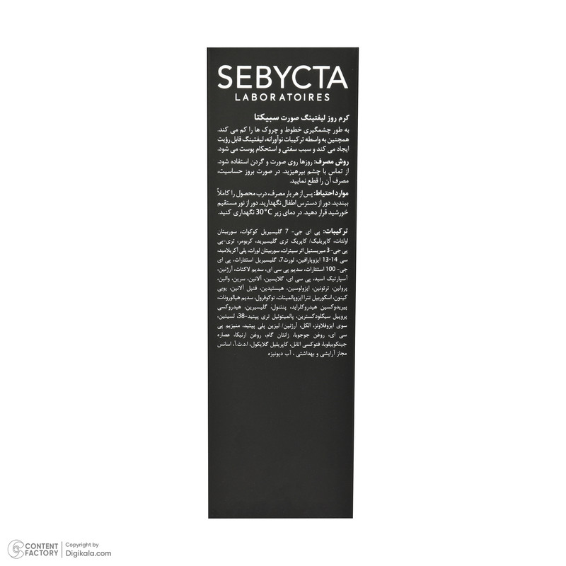 کرم سفت کننده روز سبیکتا مدل 02 حجم 40 میلی لیتر