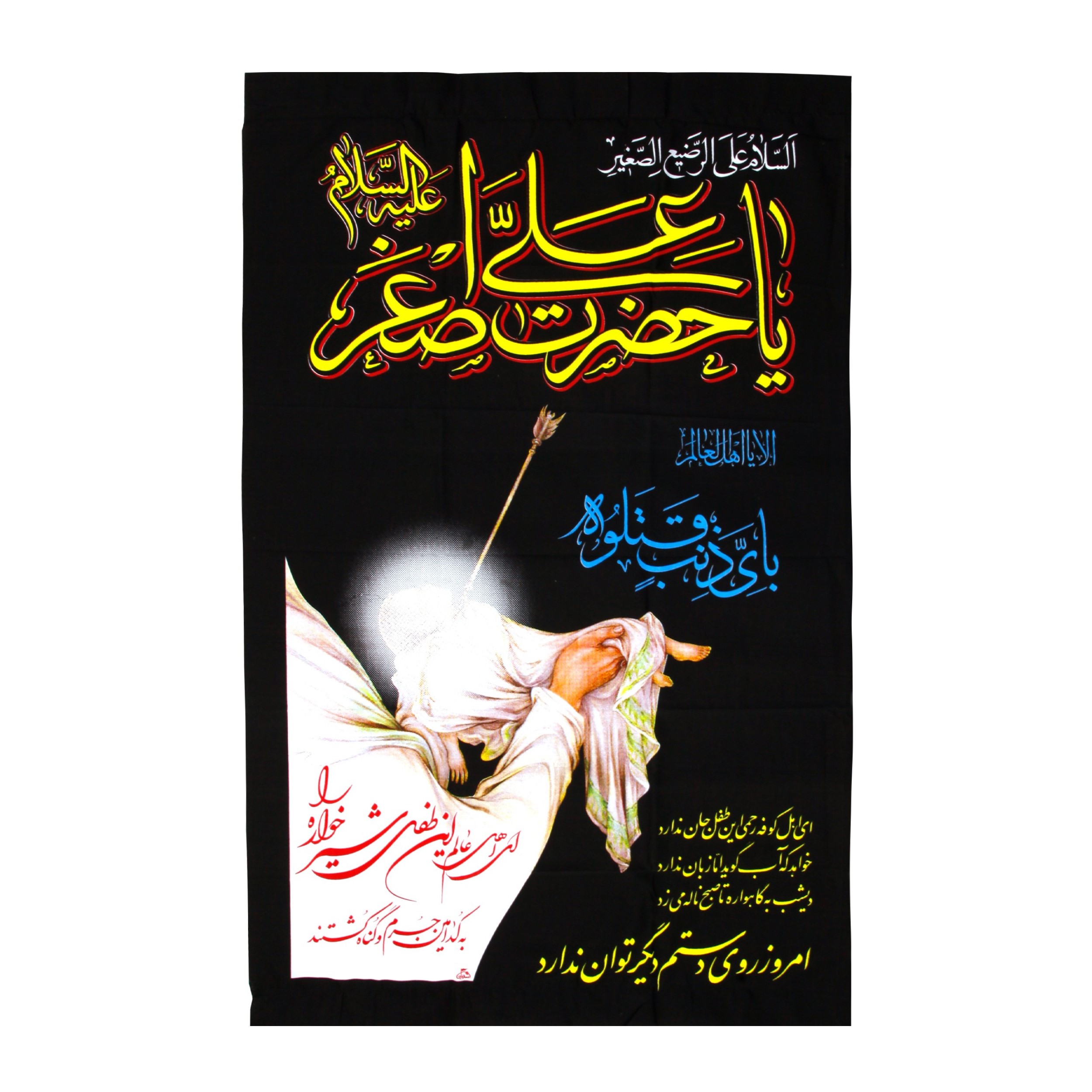پرچم طرح عزاداری محرم حضرت علی اصغر کد 40001232