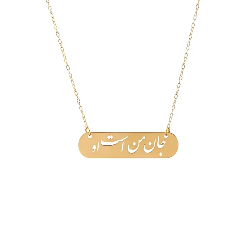 گردنبند زنانه طرح جان من است او
