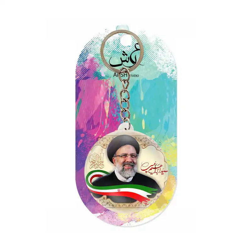 جاکلیدی عرش مدل سید ابراهیم رئیسی کد Asj642