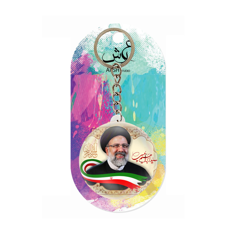 جاکلیدی عرش مدل سید ابراهیم رئیسی کد Asj642 جاکلیدی عرش مدل سید ابراهیم رئیسی کد Asj642