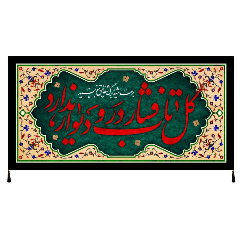 پرچم مدل حضرت فاطمه زهراء سلام الله علیها کد 224.70145