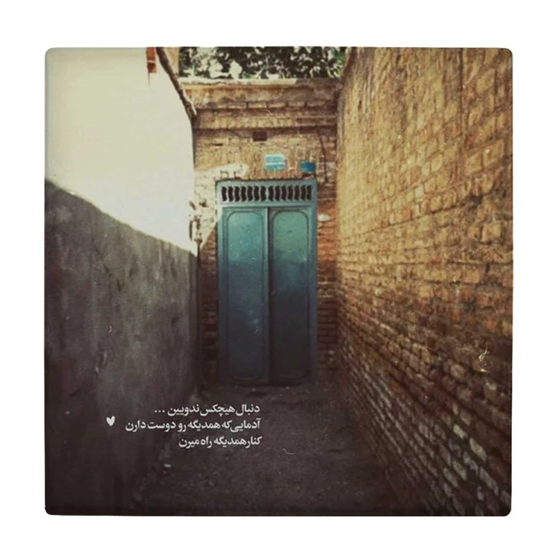 زیر لیوانی طرح کوچه قدیمی و شعر عاشقانه کد    4018425_2382
