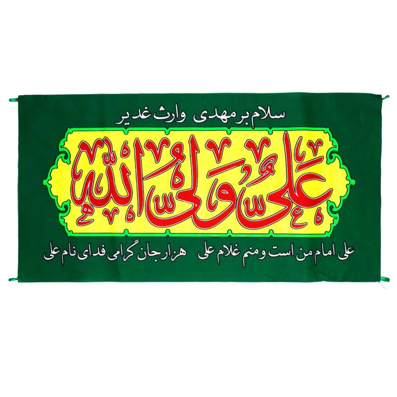 پرچم مدل کتیبه طرح مذهبی علی ولی الله کد 30001900
