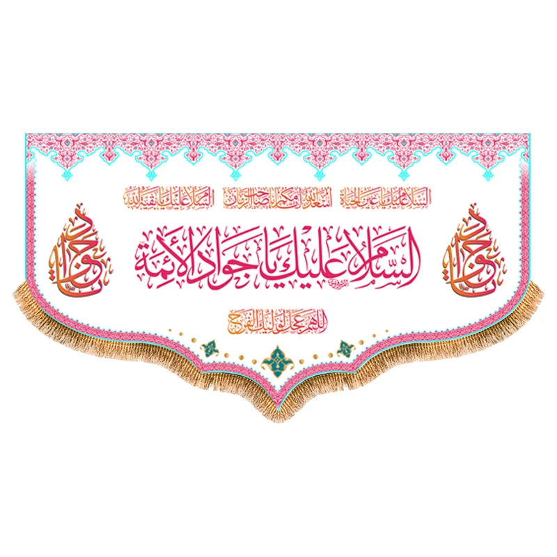پرچم مدل ولادت امام جواد کد 9236S