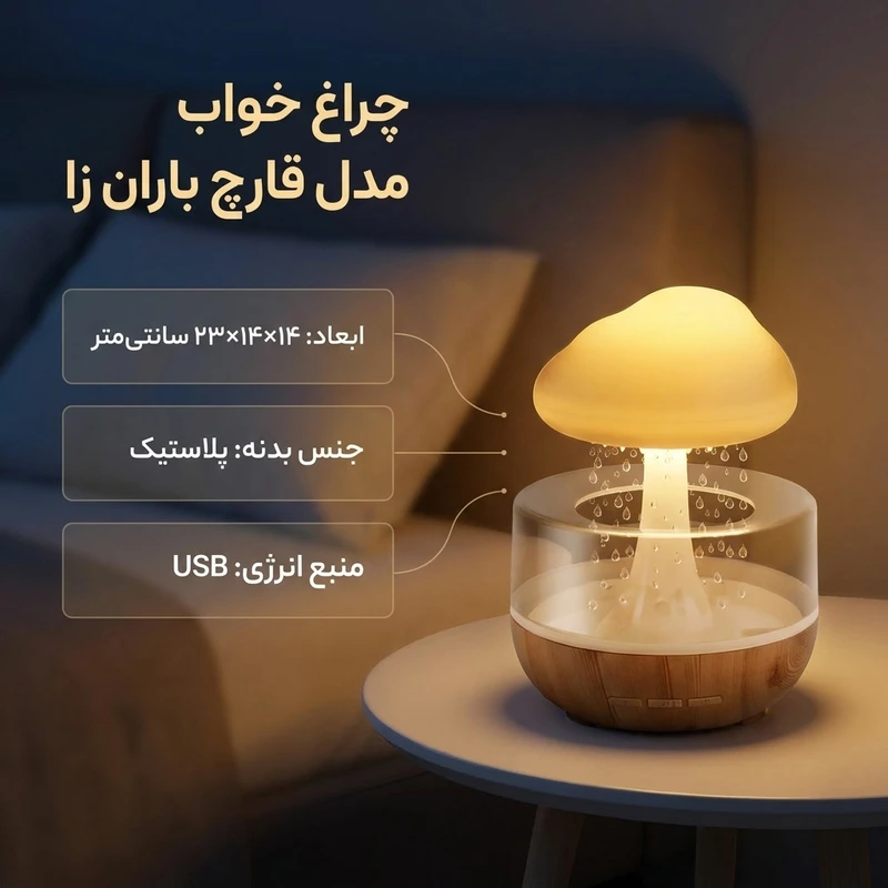 عکس شماره 2 : چراغ رومیزی مدل قارچ باران زا