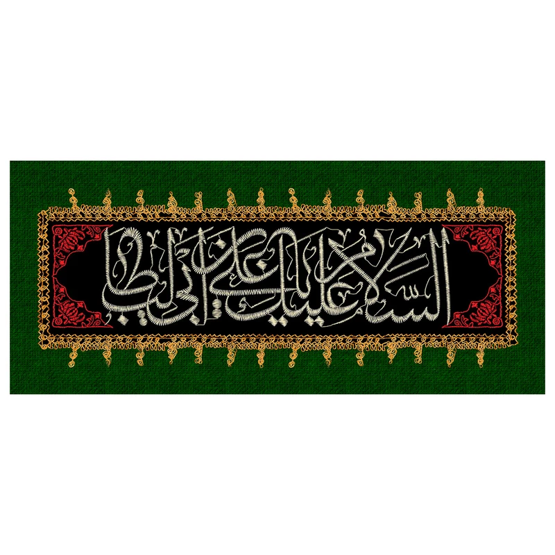 پرچم طرح مذهبی مدل السلام علیک یا علی بن ابی طالب کد 2357H