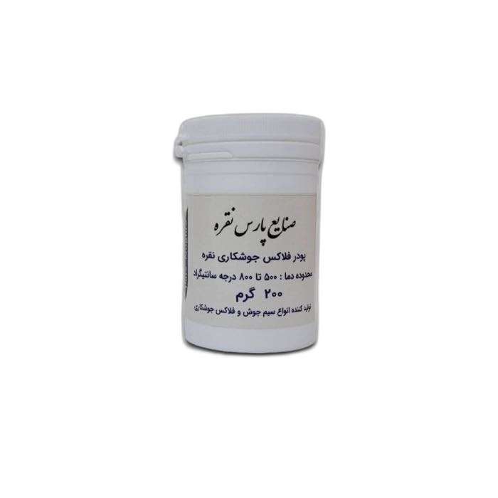 پودر جوشکاری نقره پارس نقره مدل فلاکس وزن 200 گرم