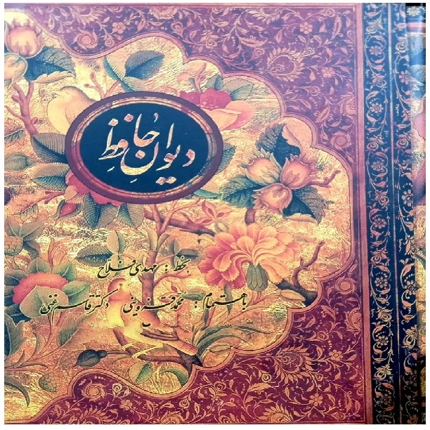 کتاب دیوان حافظ سه زبان اثر حافظ انتشارات کتاب سرای نیک