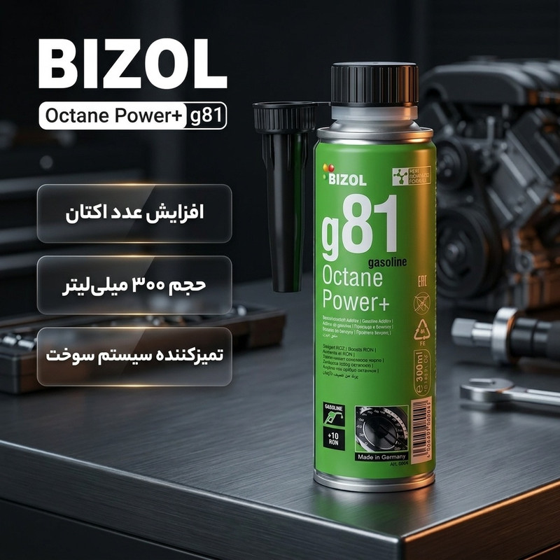 مکمل سوخت خودرو بیزول مدل اکتان پاور پلاس حجم ۳۰۰ میلی لیتر