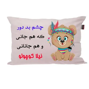 بالش ناریکو مدل نوزاد طرح دخترانه اسم نیلا کد 04905