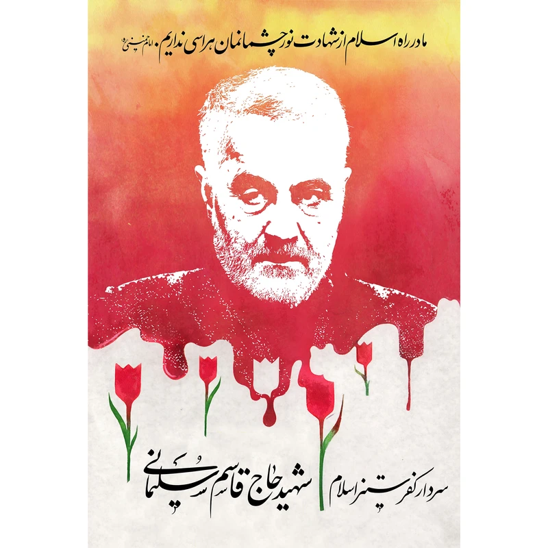 مگنت مدل ما در راه اسلام کد T5356 