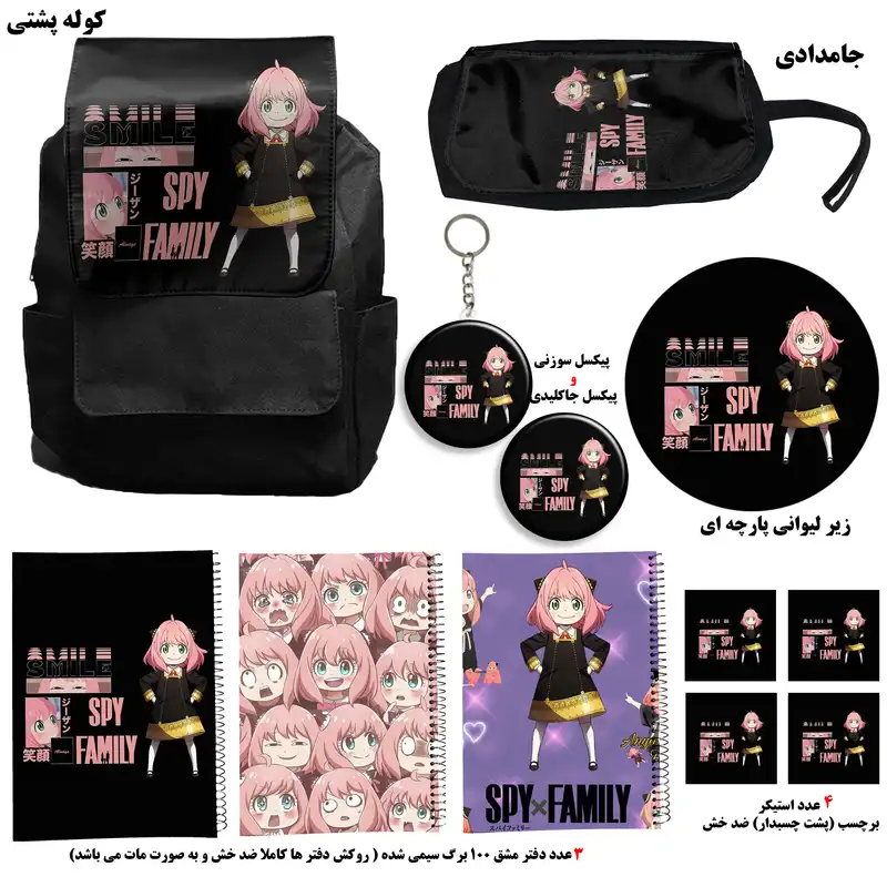 کوله پشتی طرح انیمه آنیا کد A1 spy x family به همراه دفتر مشق و جامدادی و زیر لیوانی و جاکلیدی مجموعه 12 عددی