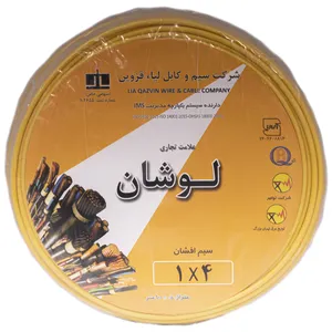 سیم برق افشان 4x1 کابل لوشان مدل زرد