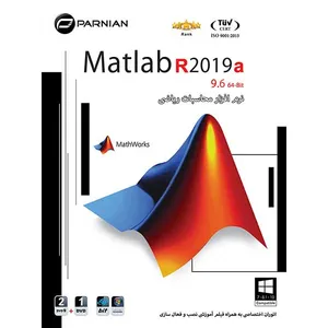 مجموعه نرم افزاری MATLAB R نسخه 2019a 9.6 64-bit نشر پرنیان