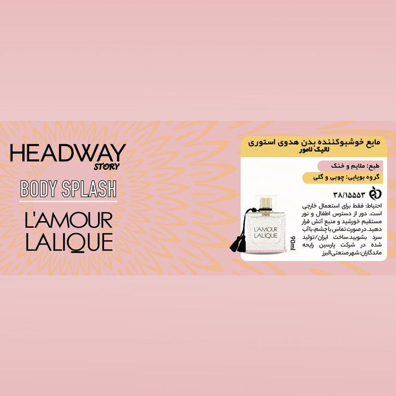 بادی اسپلش زنانه هدوی استوری مدل لالیک لامور حجم 90 میلی لیتر