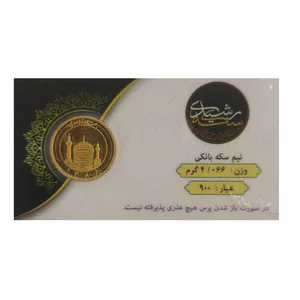 نیم سکه طلا بهار آزادی بانکی سال 1386