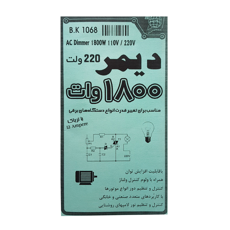 کیت دیمر مدل BK1800W