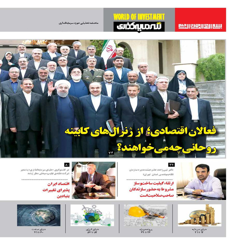 ماهنامه دنیای سرمایه گذاری شماره 13 ماهنامه دنیای سرمایه گذاری شماره 13