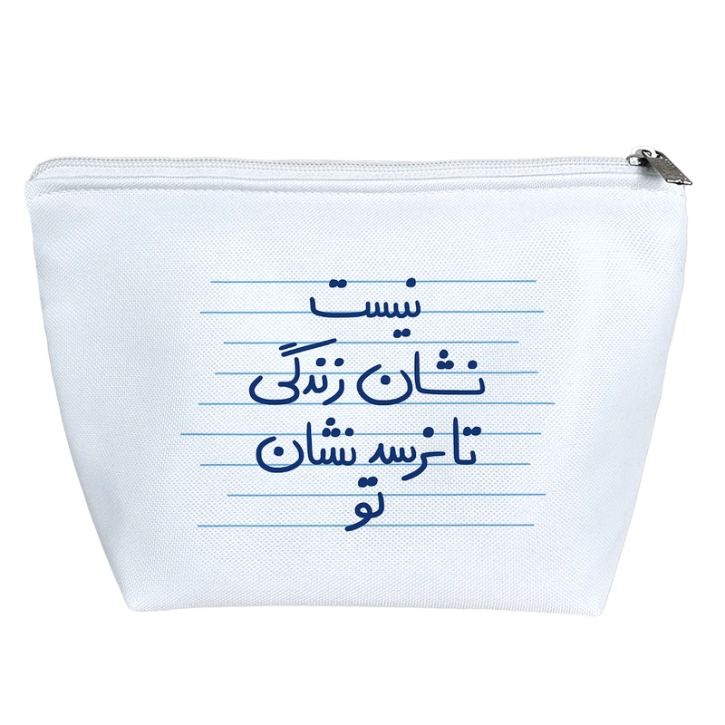 کیف لوازم آرایش دخترانه خندالو مدل نیست نشان زندگی تا نرسد نشان تو کد 4963