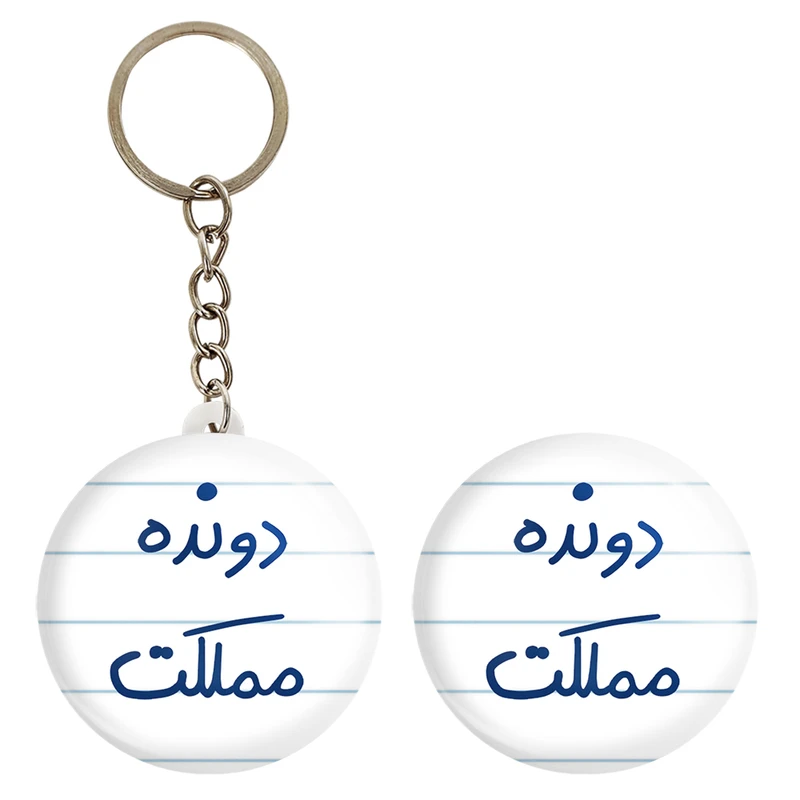 پیکسل خندالو مدل دونده مملکت کد 5628 به همراه جاکلیدی