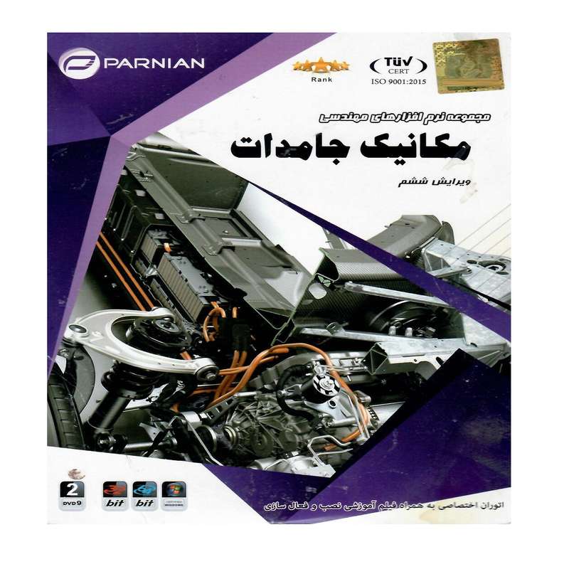نرم افزار مکانیک جامدات نشر پرنیان نرم افزار مکانیک جامدات نشر پرنیان