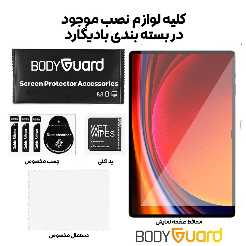 محافظ صفحه نمایش شیشه ای بادیگارد مدل TabG 2 مناسب برای تبلت سامسونگ Galaxy Tab S10 Ultra 14.6 inch
