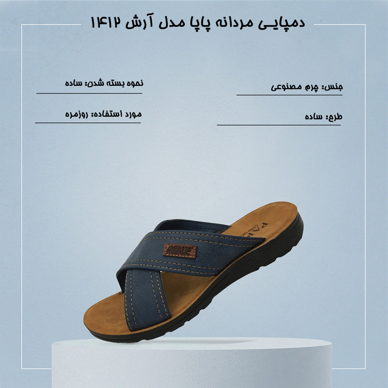 صندل مردانه پاپا مدل 1412