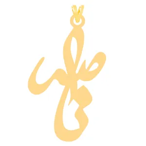 آویز گردنبند طلا 18 عیار زنانه کرابو طرح ناصر مدل Kr31299