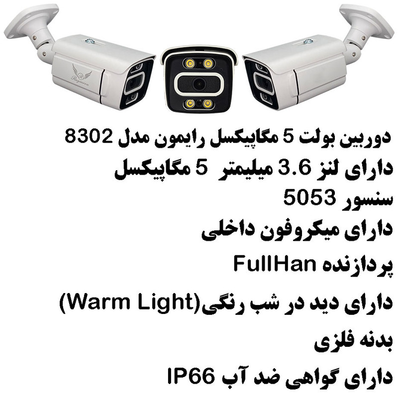 پک سیستم امنیتی دوربین مداربسته رایمون مدل 5 مگاپیکسل کد RP-5M-HI2T16C-02