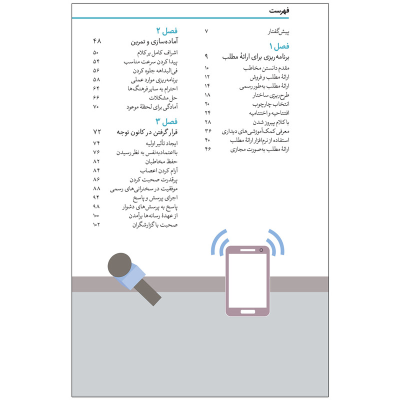 کتاب ارائه حرفه ای اثر ایلین پینکاس نشر آریاناقلم