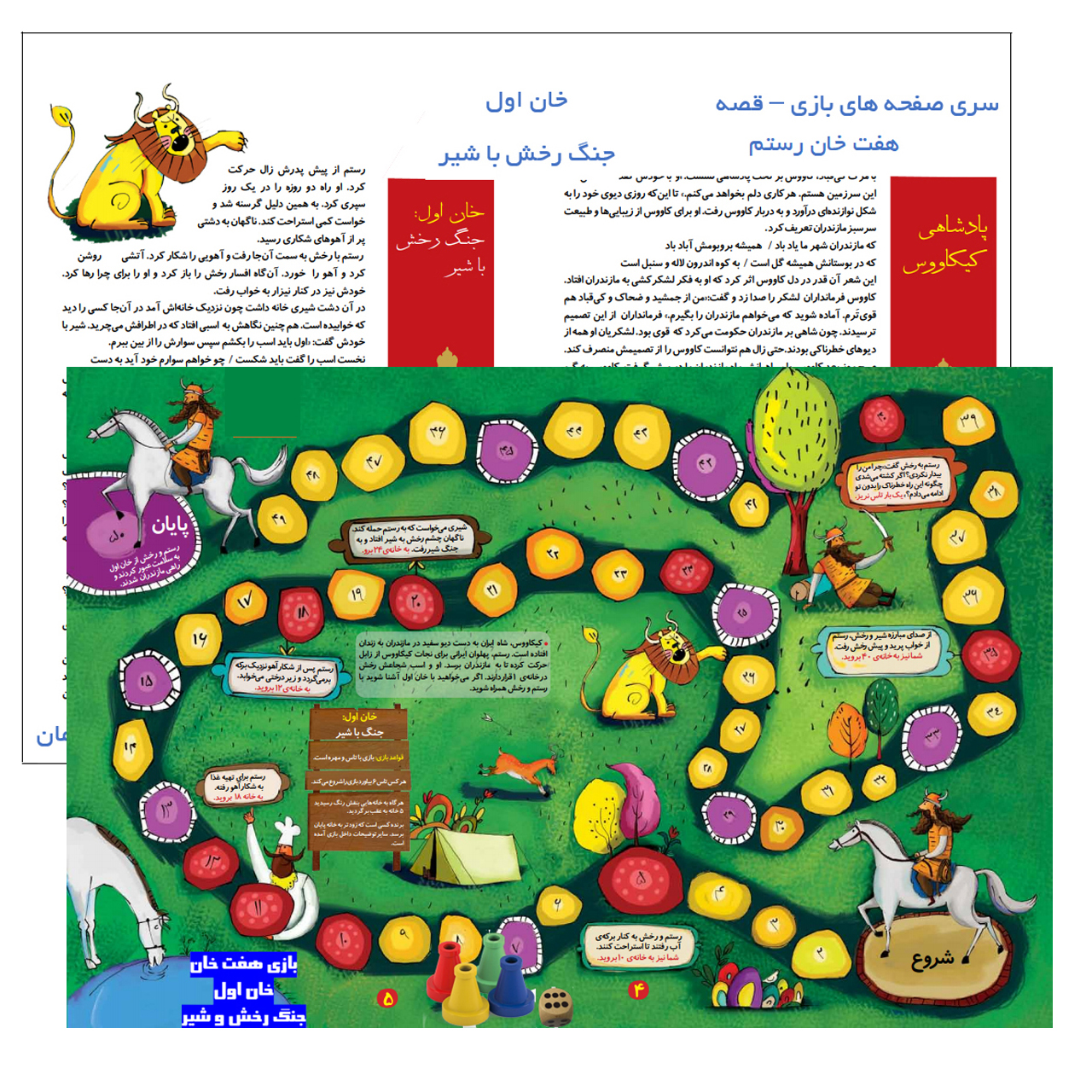 بازی فکری مدل تاس بازی طرح قصه خان اول از هفت خان رستم