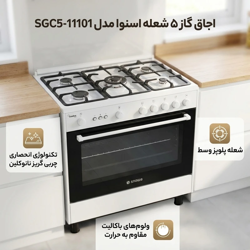 عکس شماره 2 : اجاق گاز 5 شعله اسنوا مدل sgc5-11101