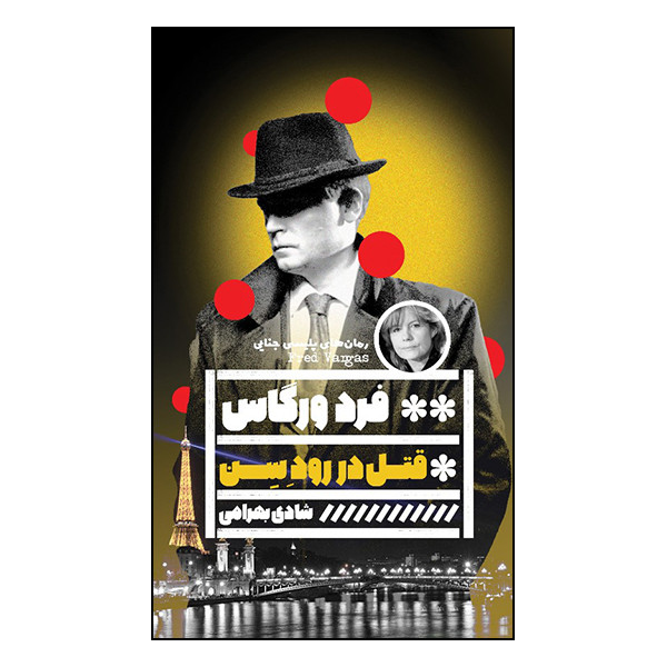 کتاب قتل در رودسن اثر فرد ورگاس انتشارات گویا