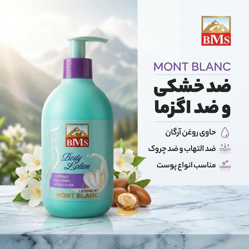 لوسیون بدن بی ام اس مدل مونت بلنک حجم 300 میلی‌لیتر، ضدخشکی، ضد اگزما، ضدالتهاب، ضدچروک، حاوی روغن هیدروژنه هسته آرگان، مناسب انواع پوست