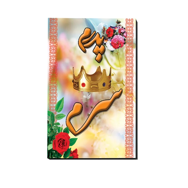 تابلو شاسی مدل روزپدر