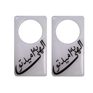برچسب دور قفل درب خودرو طرح الهی به امید تو کد JJJ127 مجموعه دو عددی 