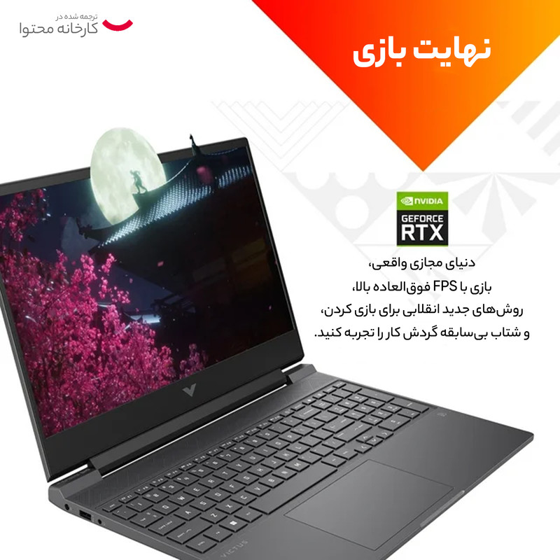 لپ تاپ 15.6 اینچی اچ پی مدل FB1013DX-15- R5 16GH 512SSD RTX2050- کاستوم شده