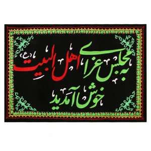 کتیبه طرح به مجلس عزای اهل البیت علیهم السلام خوش آمدید کد 4000725
