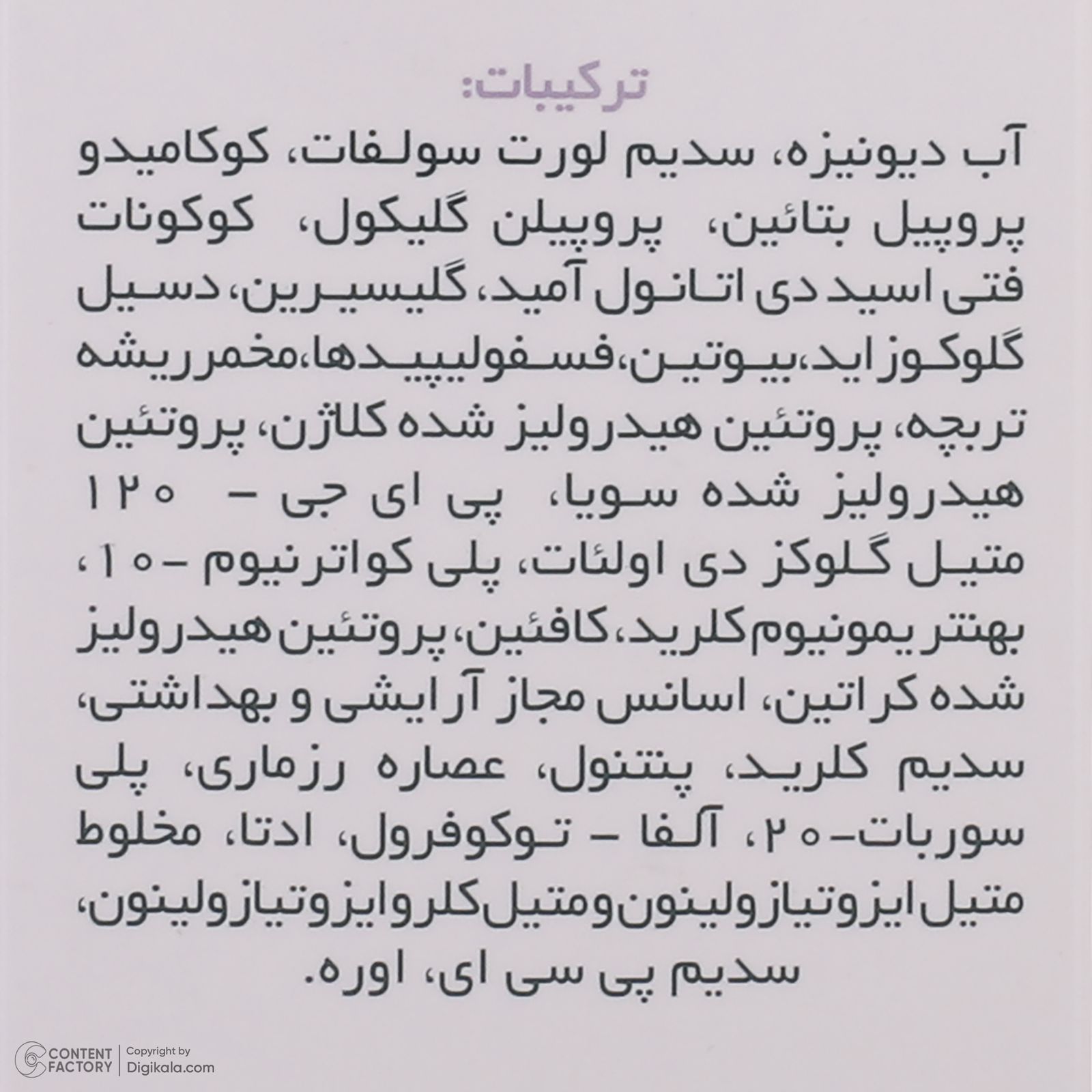 شامپو تقویت کننده مو ژاک آندرل پاریس مدل biotinaire حجم 200 میلی لیتر -  - 7