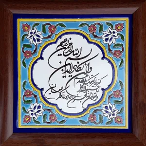 تابلو ویترای طرح آیه قران کد 353