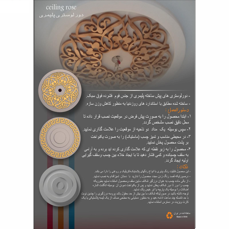 گل سقفی مدل SB_02