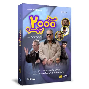 سریال مرد دوهزار چهره اثر مهران مدیری