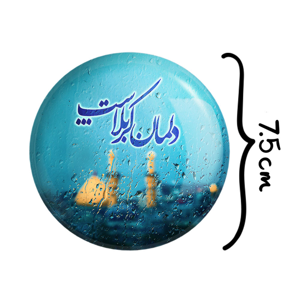 آینه جیبی خندالو مدل محرم دلمان کربلاست  کد 7403